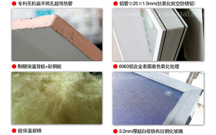 嘉兴煜腾新能源科技有限公司 供应阳台壁挂、别墅、工程平板太阳能热水器 电话：18105830900 //yuteng2011.b2b.hc360.com/ qq:2297294143 