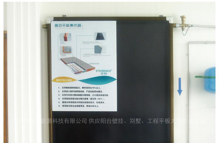 嘉兴煜腾新能源科技有限公司 供应阳台壁挂、别墅、工程平板太阳能热水器 电话：18105830900 //yuteng2011.b2b.hc360.com/ qq:2297294143 