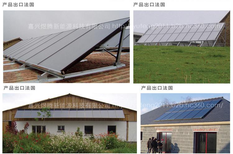 嘉兴煜腾新能源科技有限公司 供应阳台壁挂、别墅、工程平板太阳能热水器 电话：18105830900 //yuteng2011.b2b.hc360.com/ qq:2297294143 