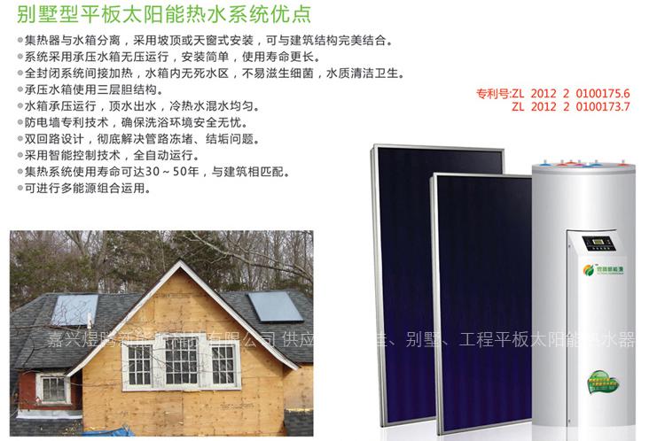 嘉兴煜腾新能源科技有限公司 供应阳台壁挂、别墅、工程平板太阳能热水器 电话：18105830900 //yuteng2011.b2b.hc360.com/ qq:2297294143 
