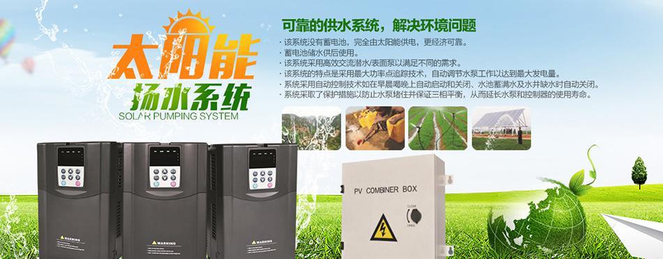 太阳能扬水系统950