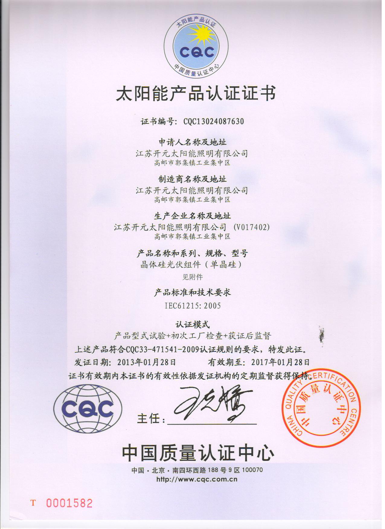 单晶金太阳认证