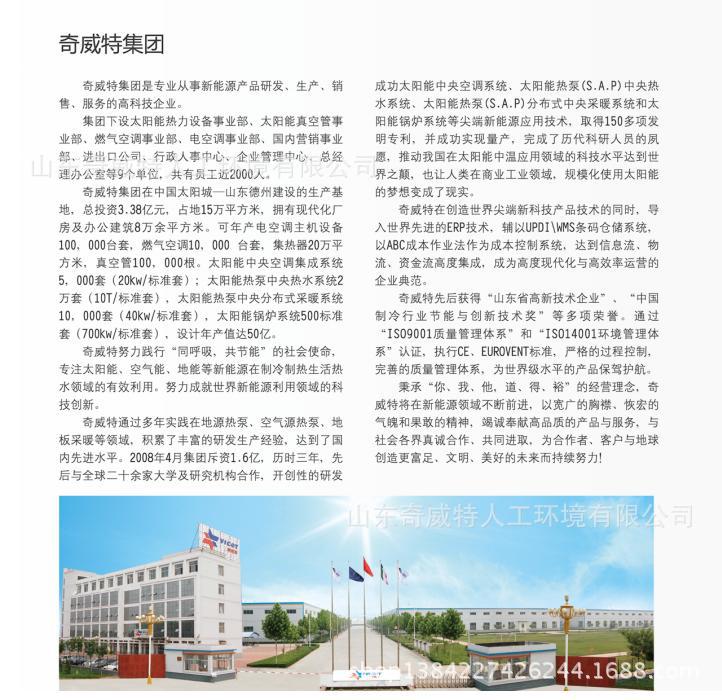集团简介
