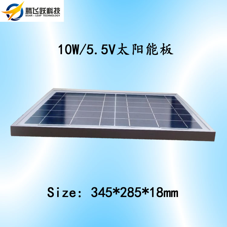 10W太阳能板