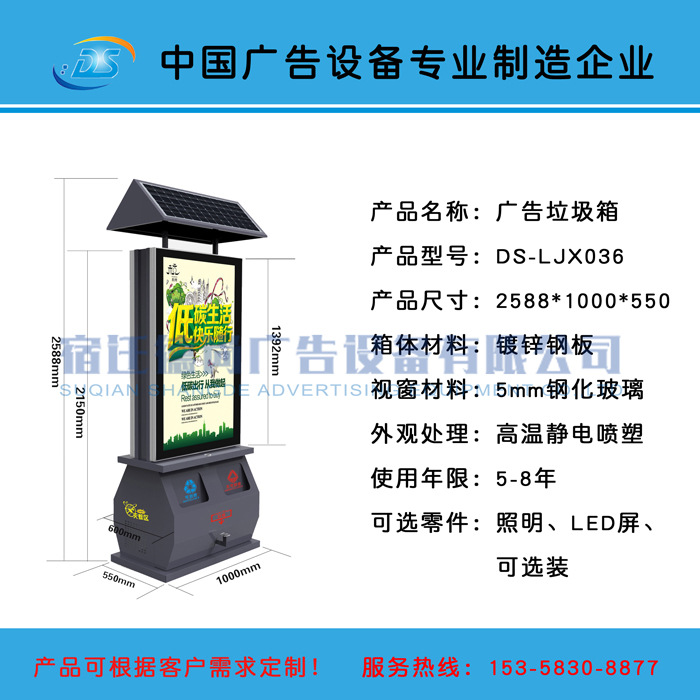 DS-LJX036