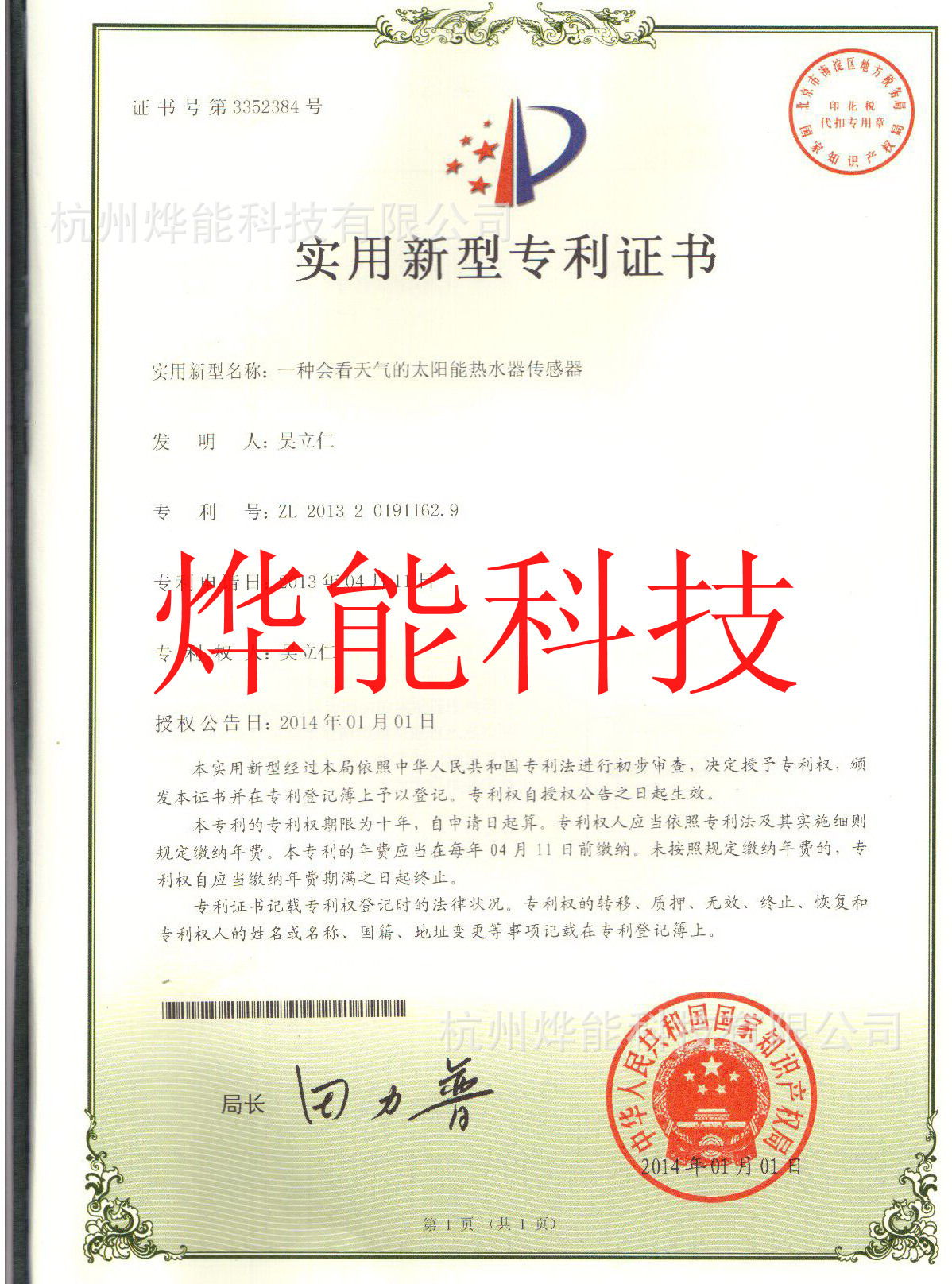 专利-会看天气传感器