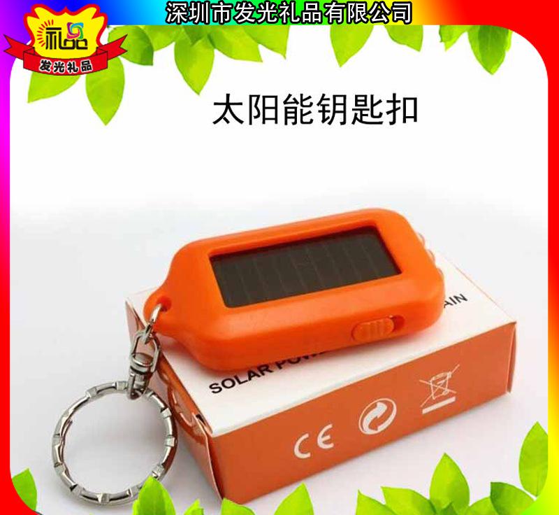 情侣太阳能钥匙扣在哪里买比较划算呢？厂家**定制