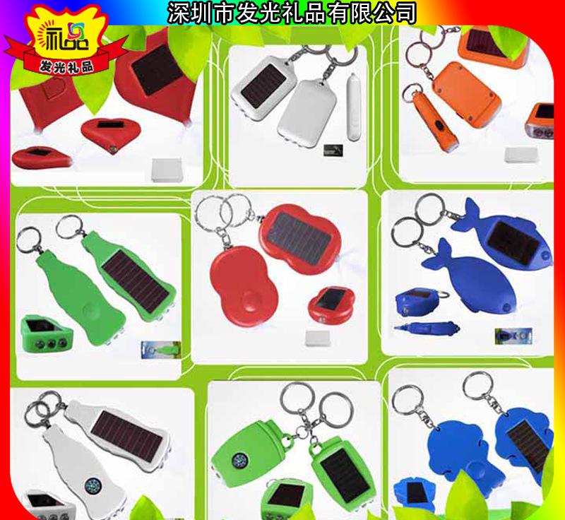 太阳能钥匙扣的品质、样式那个公司比较好啊？厂家定制