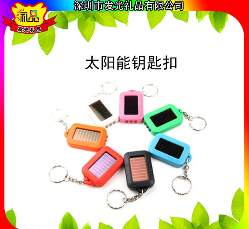 义乌太阳能钥匙扣哪个牌子的比较好？厂家**供应