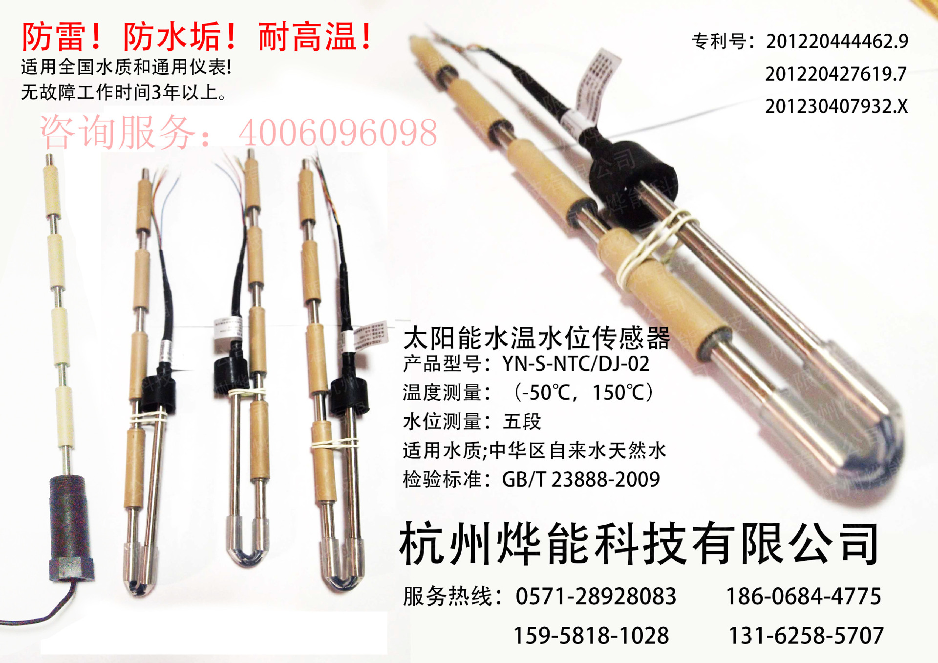 烨能家用侧置传感器