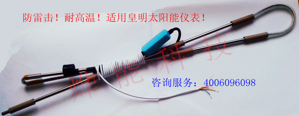 皇明工程传感器烨能