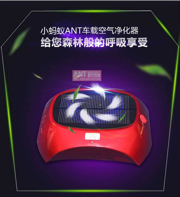 小蚂蚁太阳能车载空气净化器ANT-12-03