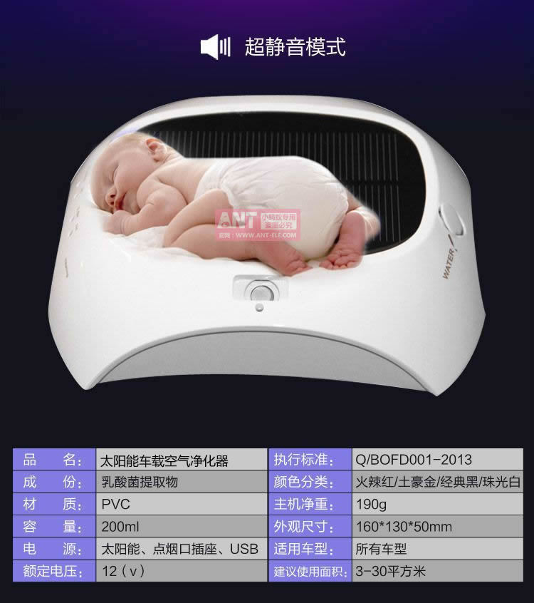 小蚂蚁太阳能车载空气净化器ANT-12-06