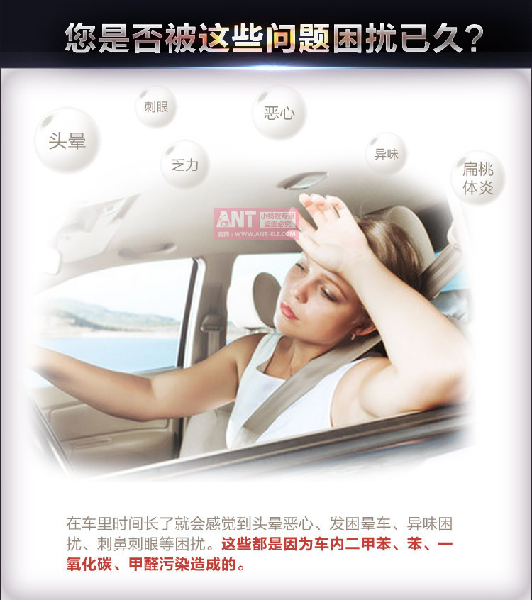 小蚂蚁太阳能车载空气净化器ANT-12-02
