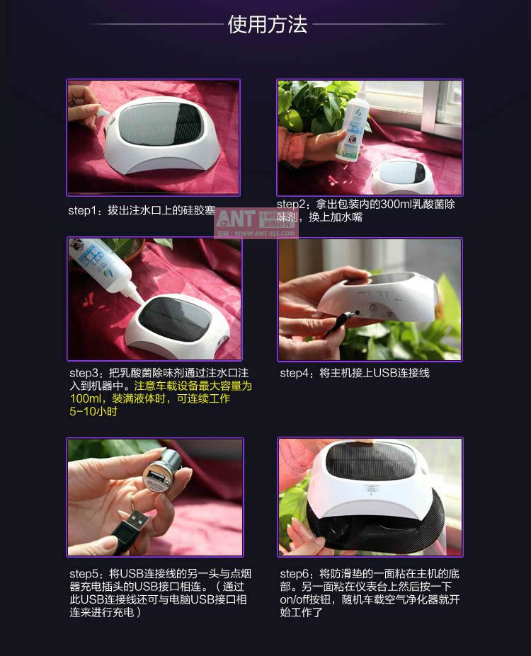 小蚂蚁太阳能车载空气净化器ANT-12-07