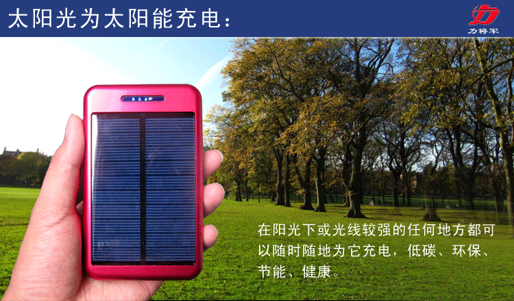 太阳光为移动电源充电