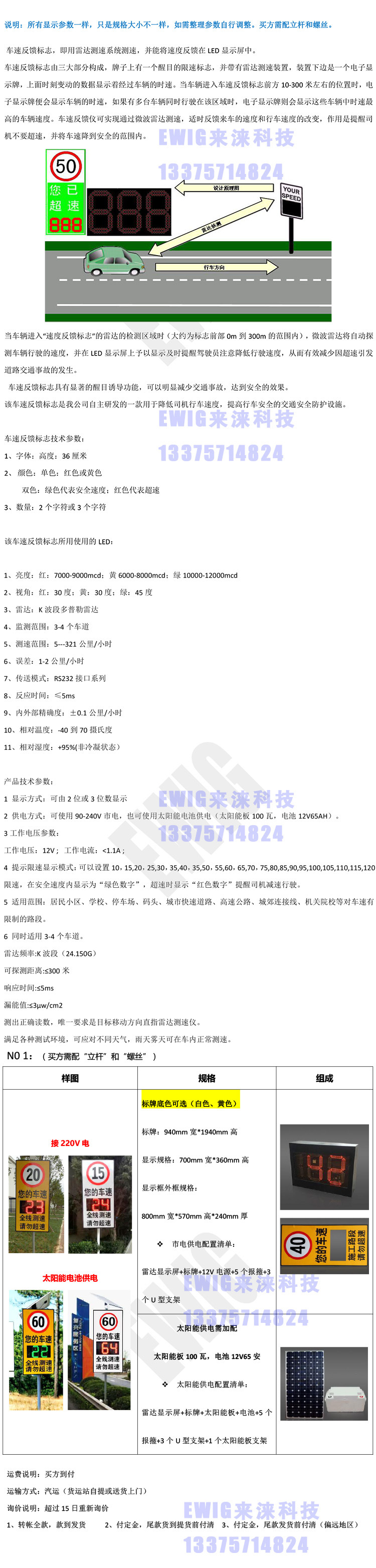 （来涞科技2017）雷达测速显示屏750规格参数1