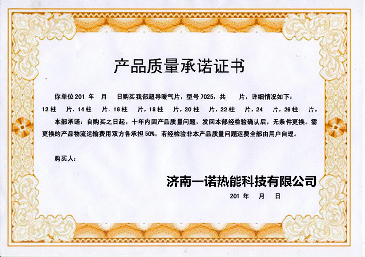 一诺公司产品质量承保证书