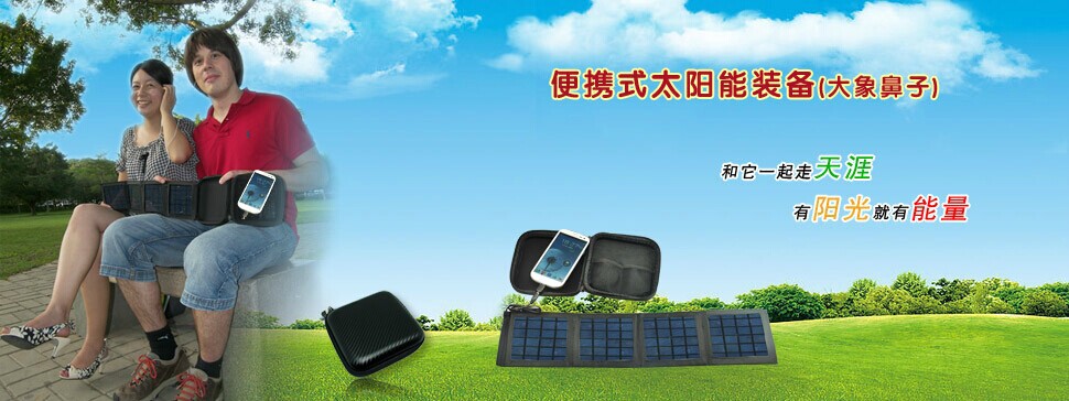 户外便携式移动电源 太阳能移动充电宝