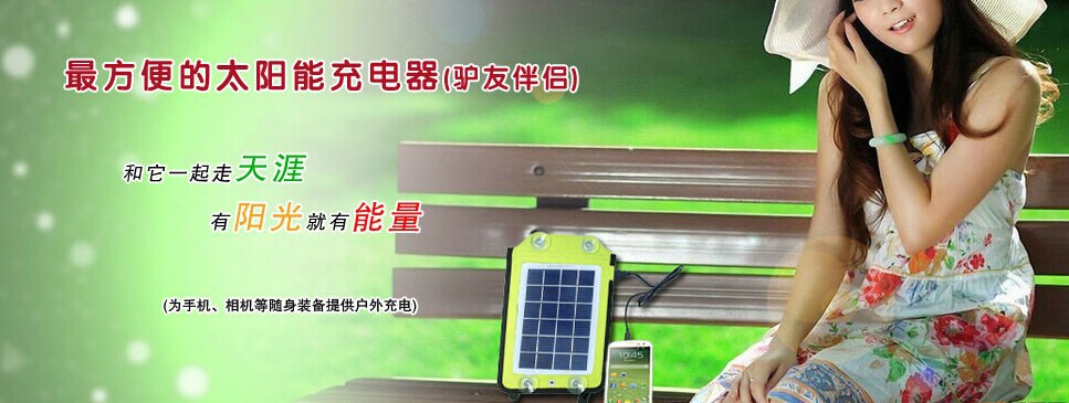 户外便携式移动电源 太阳能移动充电宝