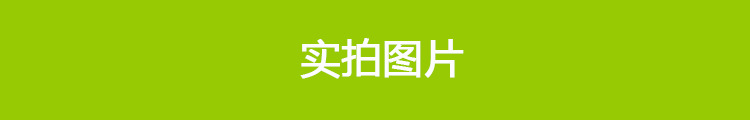 实拍图片