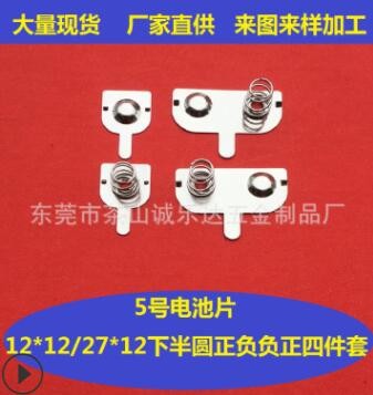 AAA电池片 5号7号电池片 电池弹簧片 电池接触片 环保电池弹簧片图3