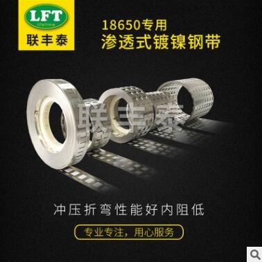 镍带厂家 18650电池成形镍片 电动单车电池镍片图2