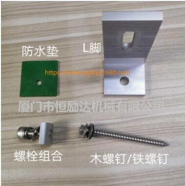 厂家直销光伏支架L脚 铝合金支架L脚 L Foot set of price图3