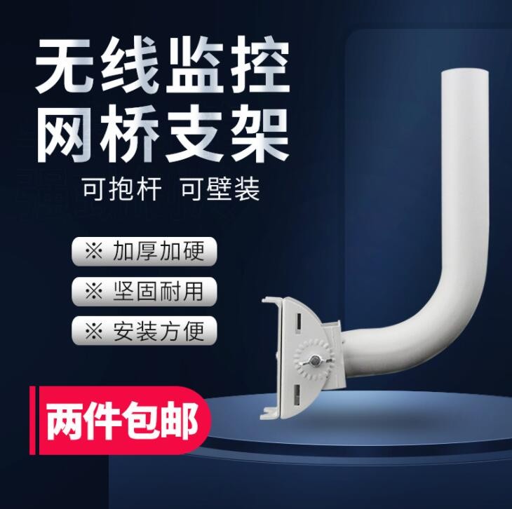 无线网桥红外对射L支架室外无线监控AP加厚壁装可调节网桥支架图2