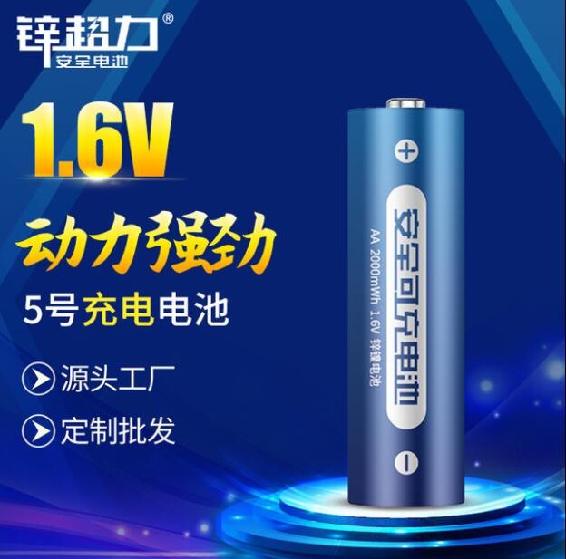 现货速发 批发5号充电电池代锂2000毫瓦时大容量1.6V充电电池五图2