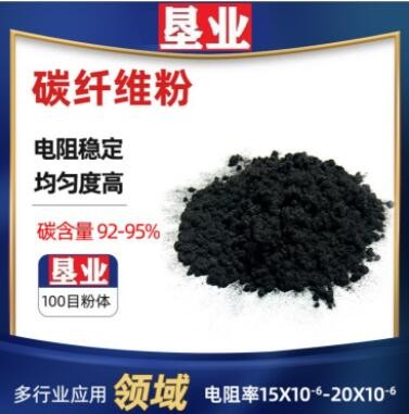 【导电碳纤维粉】导电油墨电子浆料塑料增强导静电100目碳纤维粉图2