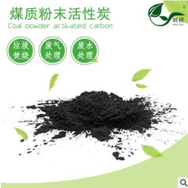 韩研 煤质活性炭 垃圾焚烧专用活性炭 废水废气处理高品质活性炭图3