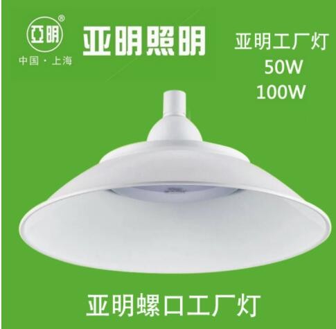 亚明螺口led车间厂房三防灯厨房厂房灯室内照明灯工厂灯车间图3