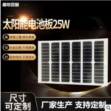 厂家生产太阳能发电板光伏板25w太阳能板加工单晶太阳能电池板图3