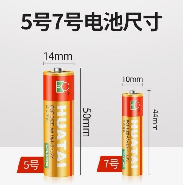 华太5号7号卡装玩具电池 1.5V高功率碳性电池 五号七号碳性干电池图3