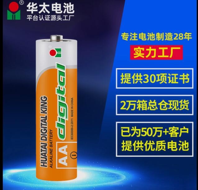 华太5号碱性7号玩具遥控器电池话筒闹钟门锁1.5V干电池碳性批发图1
