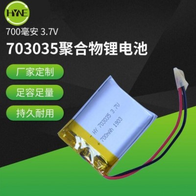 703035聚合物电池3.7V可充电700mAh美容补水仪音响锂电池
