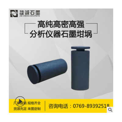 厂家供应 高纯度石墨分析仪器坩埚高强度导电耐高温 熔炼各种金属