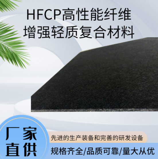 HFCP高性能纤维增强轻质复合材料保温隔热材料 厂家直供图2