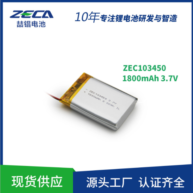 现货供应103450 1800mAh 3.7V聚合物软包锂电池图1
