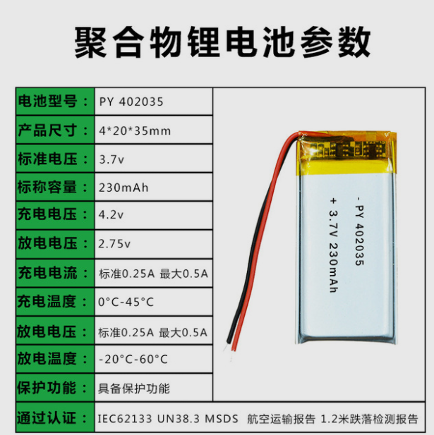 现货供应402035聚合物锂电池3.7V 计步器 电子胸牌穿戴设备电池图2