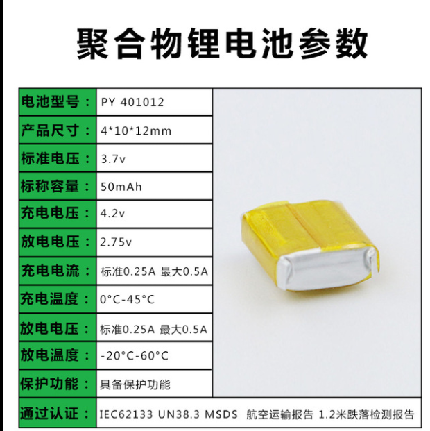纯钴聚合物锂电池50mAh401012无线蓝牙耳机401010对耳i9S耳机电池图2