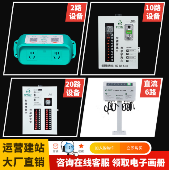 驴充充10路智能小区出租房电瓶车电动车扫码刷卡充电桩充电站图2