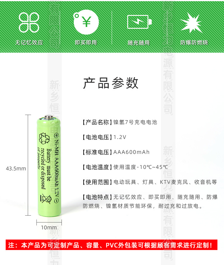 镍氢7号详情页_02