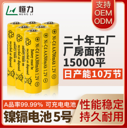 找工厂定制可充电5号镍镉电池1.2v AA足容电动遥控车地摊工具电池图2