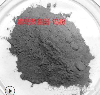 厂家供应一级原生钨粉 钨制品焊材用钨粉 硬面材料用钨粉图2