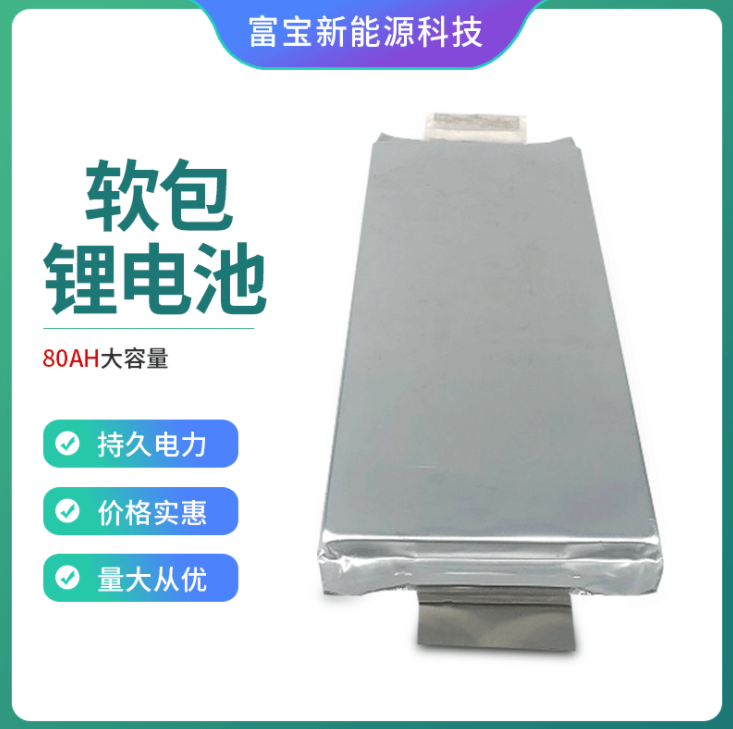 孚能软包锂离子电池80AH大容量三元聚合物动力电池电动车备用电源图1