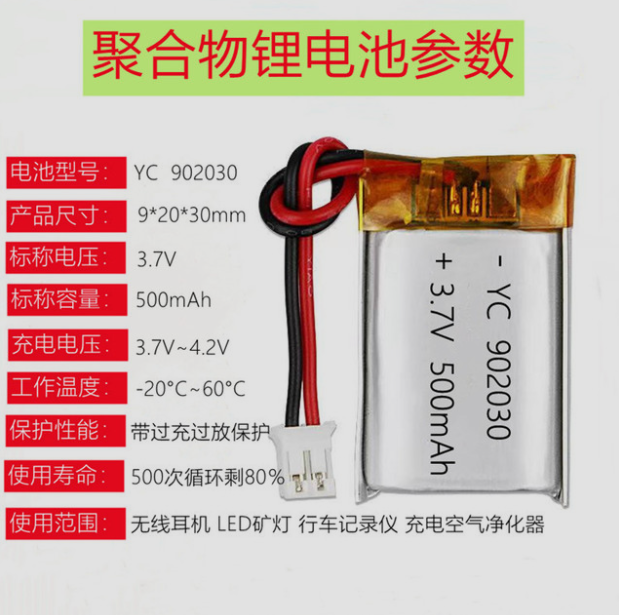 厂家现货 902030聚合物锂电池 500mAh 3.7V 美容仪按摩仪锂电池图3